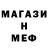 МЕФ кристаллы G.I. Geno