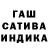ГАШИШ убойный Migelle74