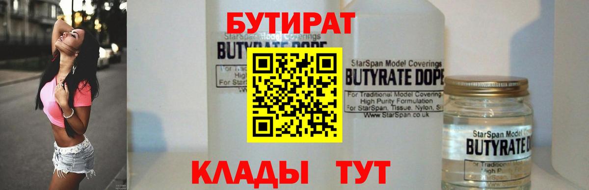 Тихвин  Бутират  Вход с VPN  БУТИРАТ бутандиол 