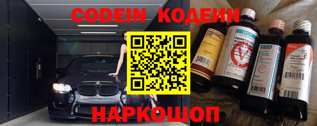 Кодеиновый сироп Lean Purple Drank  Вход с VPN  Тихвин  Codein Purple Drank 