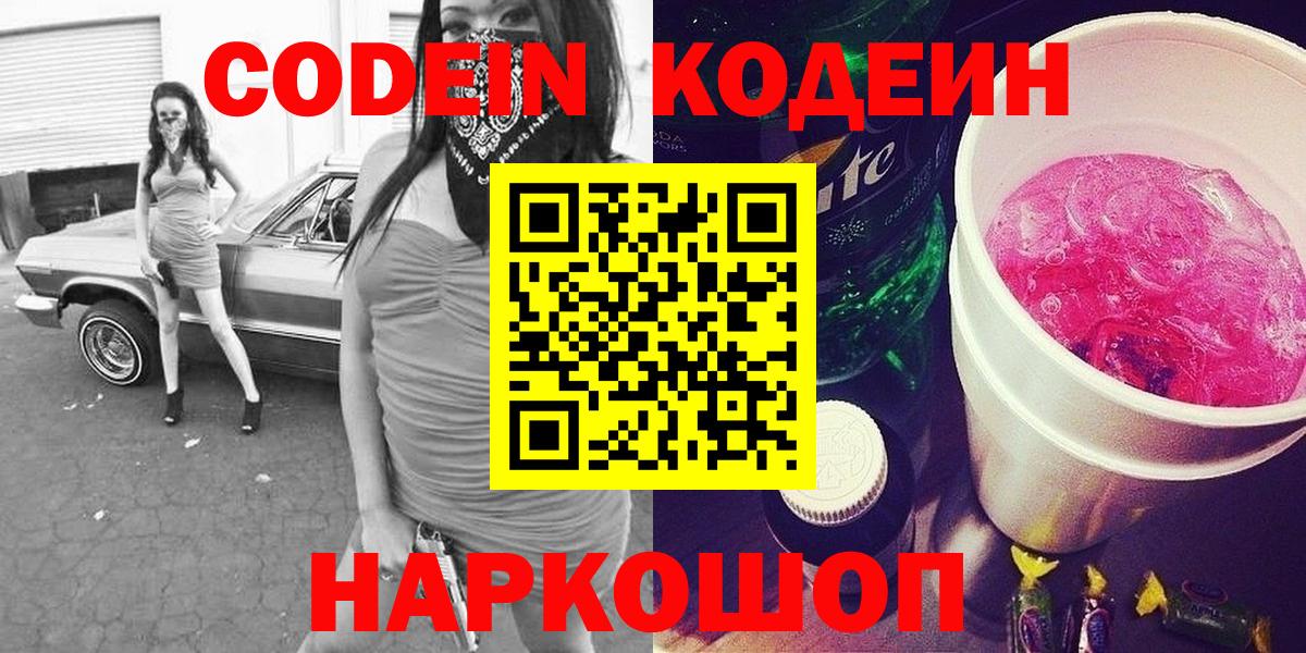 Кодеиновый сироп Lean Purple Drank Тихвин