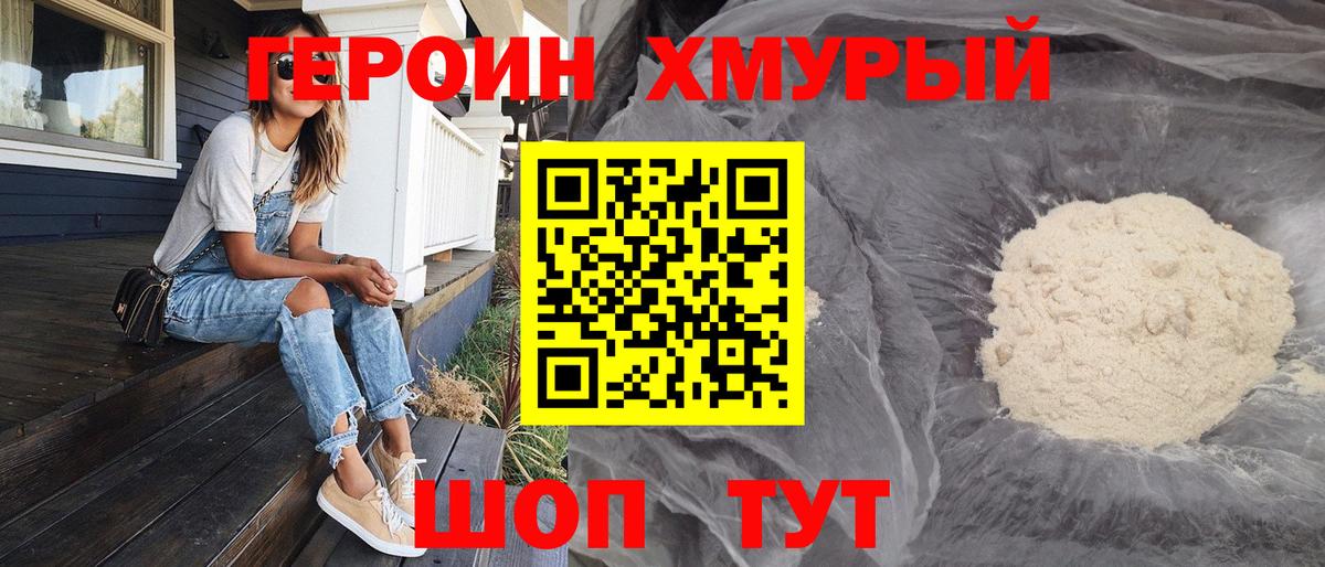 ГЕРОИН VHQ Тихвин