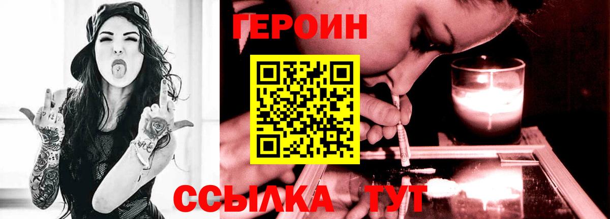 ГЕРОИН герыч  Вход с VPN  Тихвин 